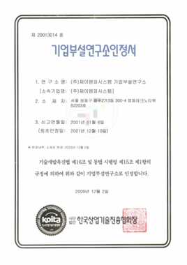 기업부설연구소 인증증