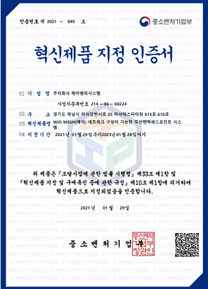 조달청 혁신제품 인증서