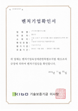 벤처기업확인서